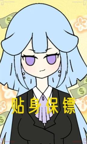 短剧《贴身保镖》海报