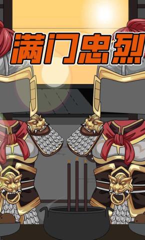 短剧《满门忠烈》海报