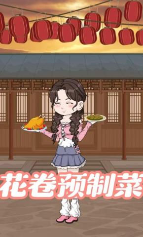 短剧《花卷预制菜》海报