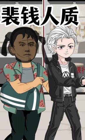 短剧《裴钱人质》海报