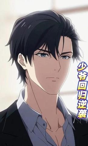 短剧《少爷回归逆袭》海报