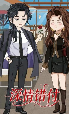 短剧《深情错付》海报