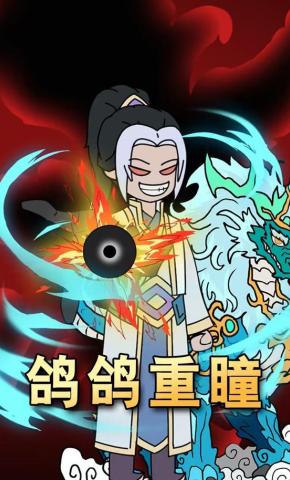 短剧《鸽鸽重瞳》海报