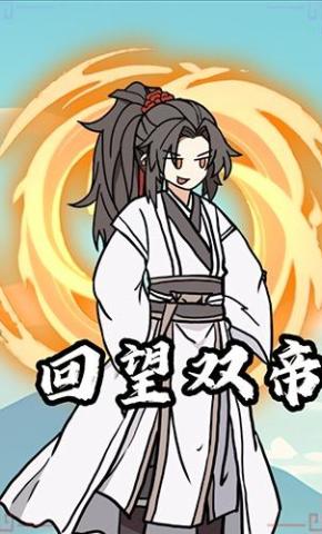 短剧《回望双帝》海报