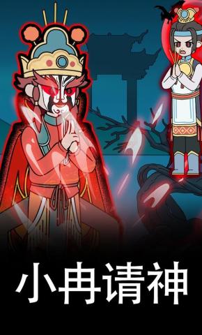 短剧《小冉请神》海报