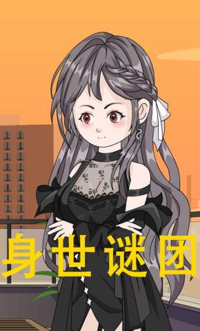 短剧《身世谜团》海报