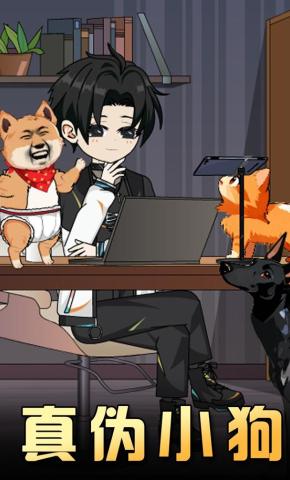 短剧《真伪小狗》海报
