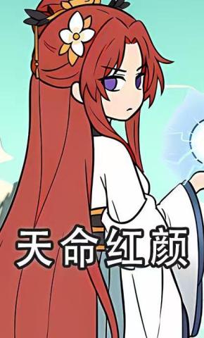 短剧《天命红颜》海报