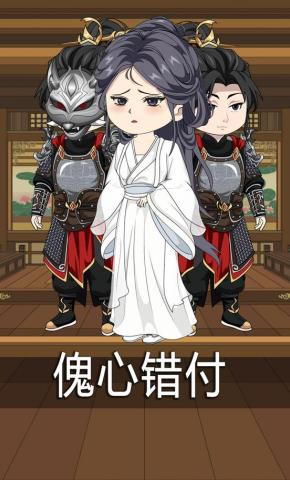 短剧《傀心错付》海报