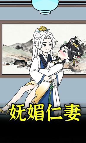 短剧《妩媚仁妻》海报