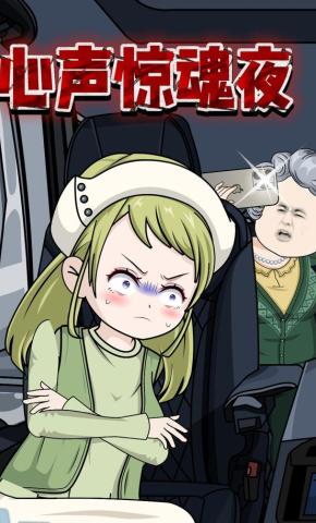 短剧《心声惊魂夜》海报