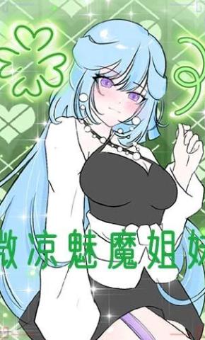 短剧《微凉魅魔姐妹》海报