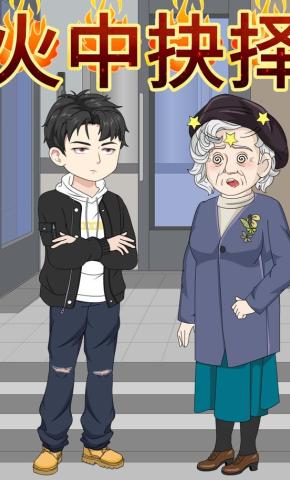 短剧《火中抉择》海报