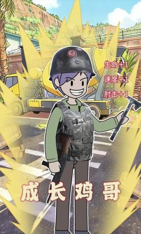 短剧《成长鸡哥》海报