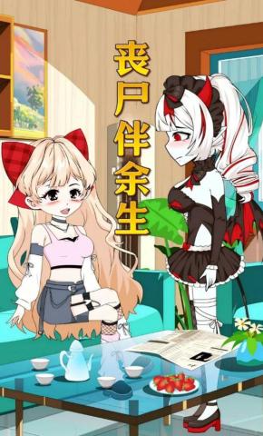 短剧《丧尸伴余生》海报