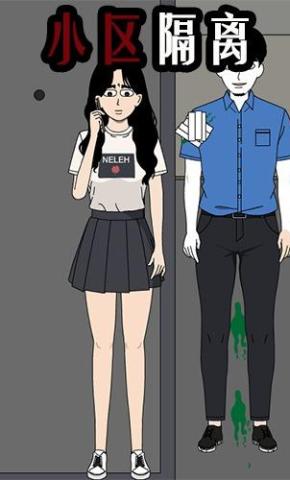 短剧《小区隔离》海报