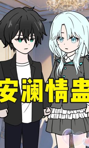 短剧《安澜情蛊》海报