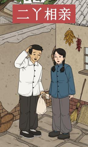 短剧《80年二丫》海报