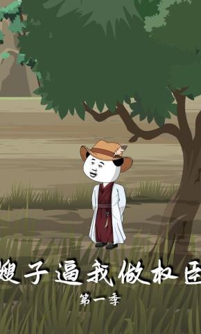 短剧《嫂子逼我做权臣》海报