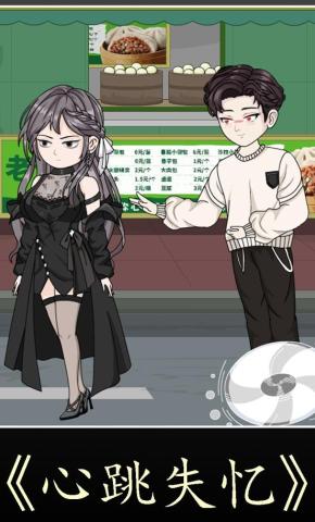 短剧《心跳失忆》海报