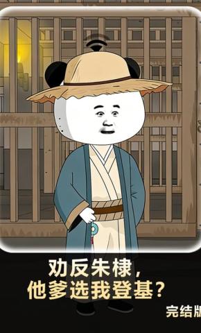 短剧《劝反朱棣，他爹选我登基？》海报