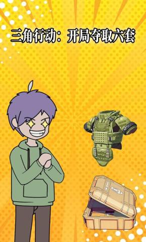 短剧《三角行动：开局夺取六套》海报