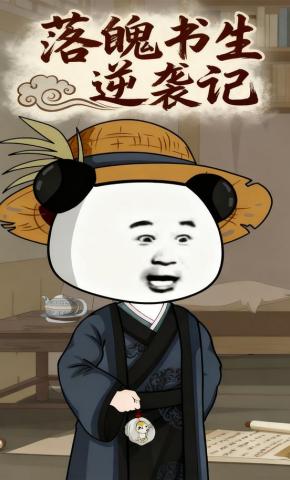 短剧《落魄书生逆袭记》海报