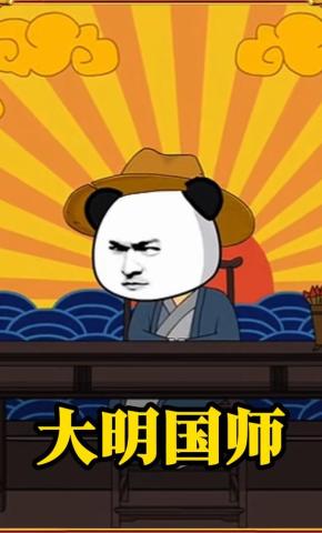 短剧《大明国师》海报