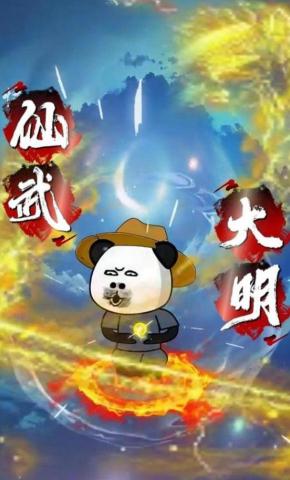 短剧《仙武大明》海报