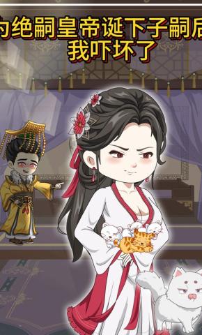 短剧《为绝嗣皇帝诞下子嗣后，我吓坏了》海报