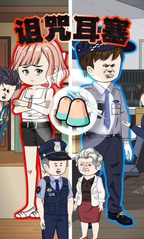 短剧《诅咒耳塞》海报