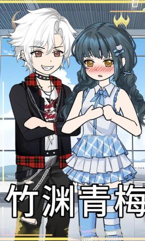 短剧《竹渊青梅》海报