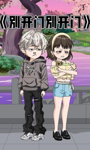 短剧《别开门别开门》海报