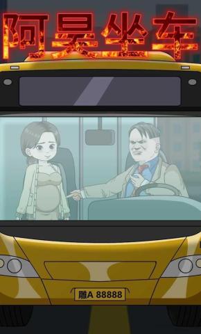 短剧《阿昊坐车》海报