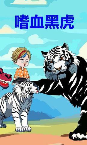 短剧《嗜血黑虎》海报