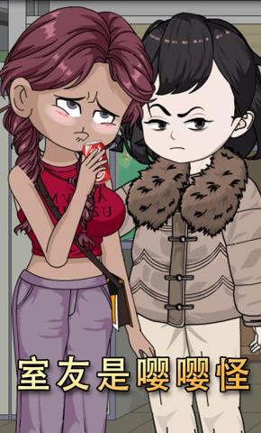 短剧《室友是嘤嘤怪》海报