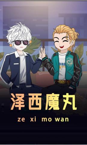 短剧《泽西魔丸》海报