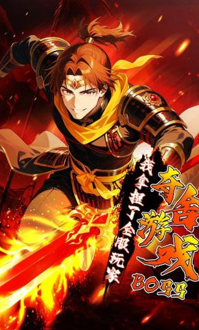 短剧《夺舍游戏BOSS，我拿捏了全服玩家》海报