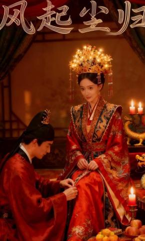 短剧《风起尘归》海报