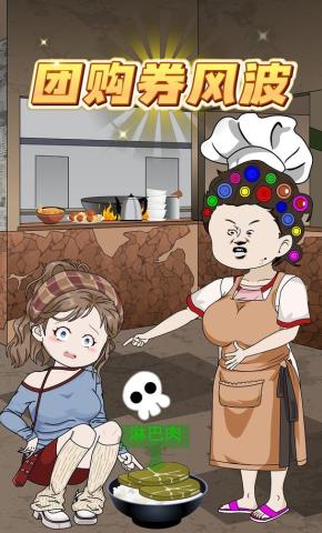 短剧《团购券风波》海报