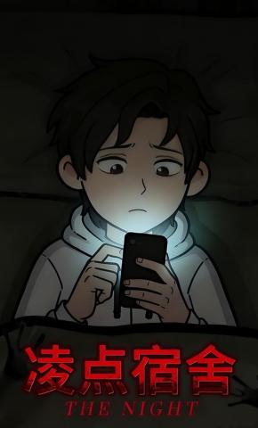 短剧《凌点宿舍》海报