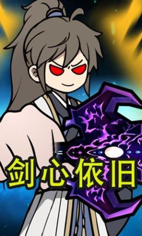 短剧《剑心依旧》海报