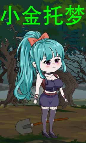 短剧《小金托梦》海报