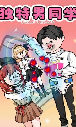 短剧《独特男同学》海报