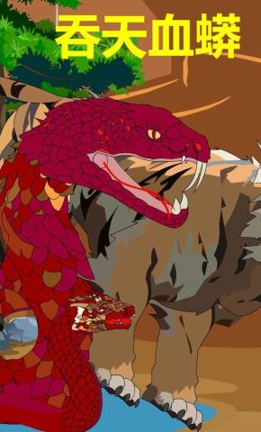 短剧《吞天血蟒》海报