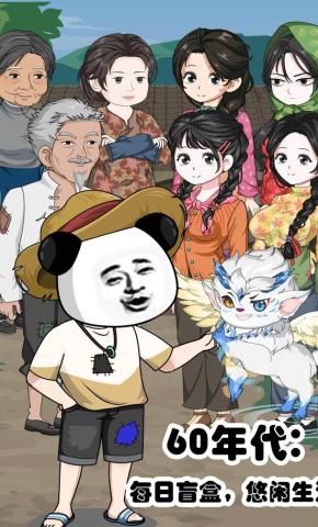 短剧《60年代：每日盲盒，悠闲生活》海报