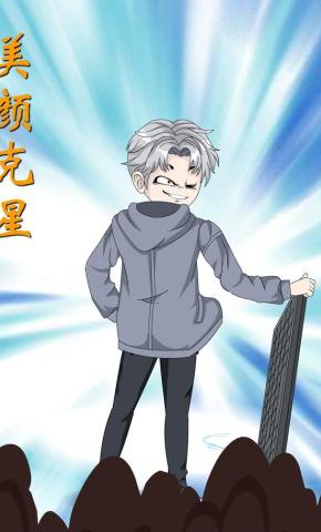 短剧《美颜克星》海报