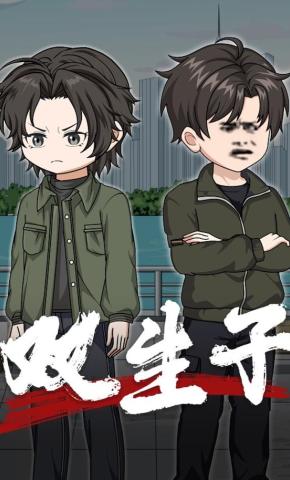 短剧《双生子》海报