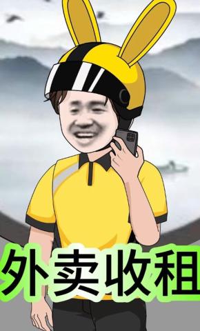 短剧《外卖收租》海报