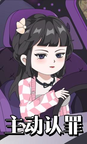 短剧《主动认罪》海报